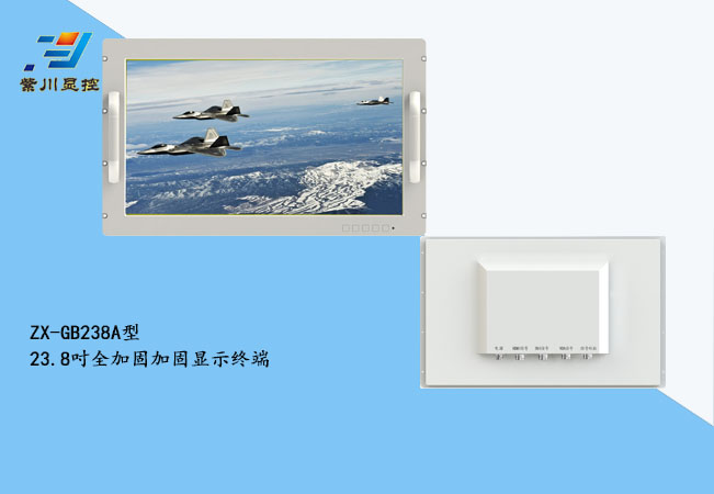 23.8寸全加固加固显示终端