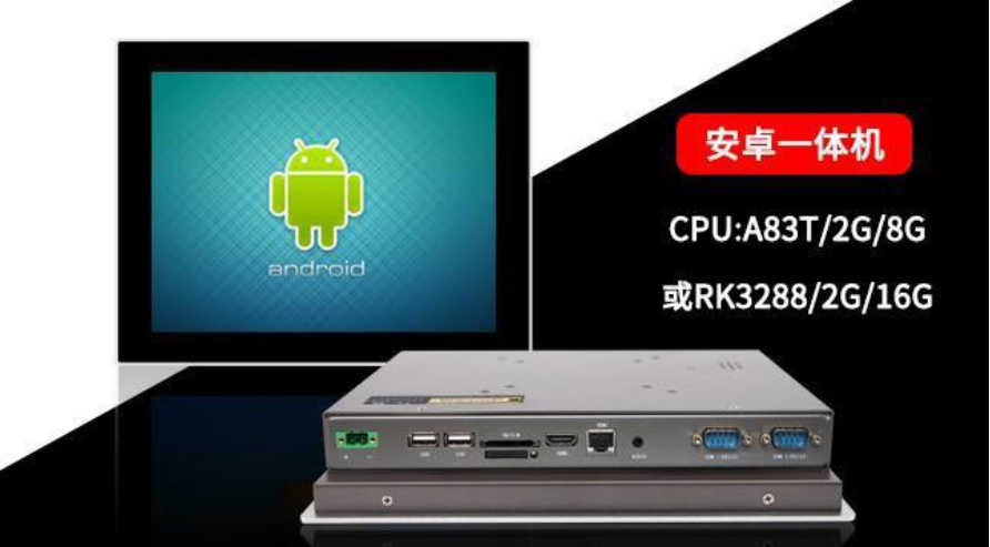 10.1寸安卓一体机