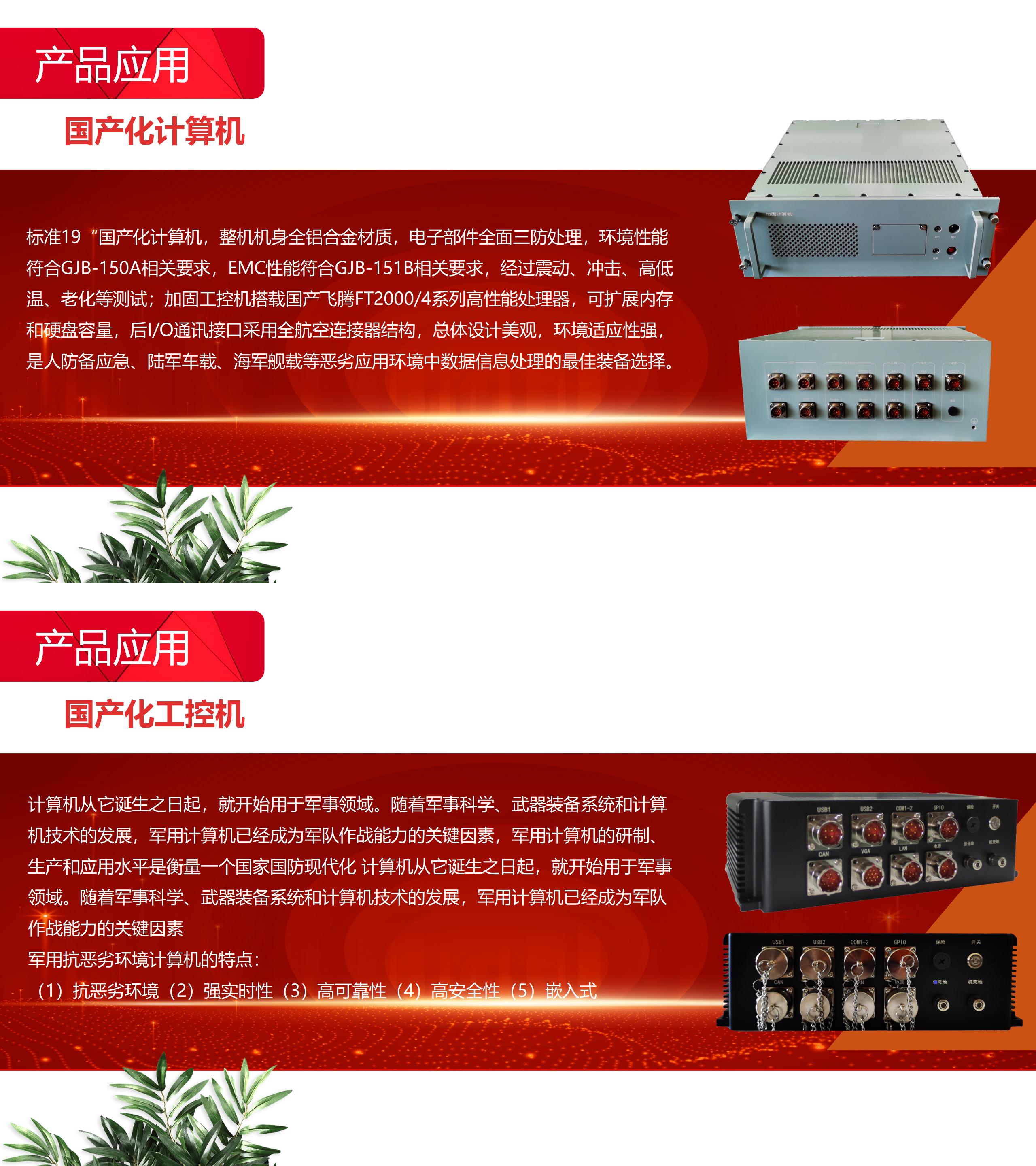 国产化计算机应用